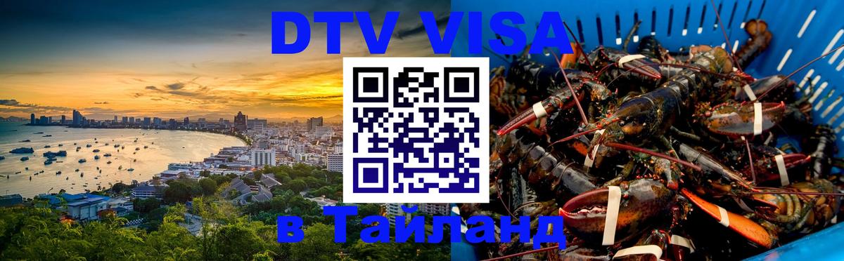 Цены на DTV визу в Таиланд — пакеты услуг, достаточно даже паспорта - Амман  03.10.2025 
